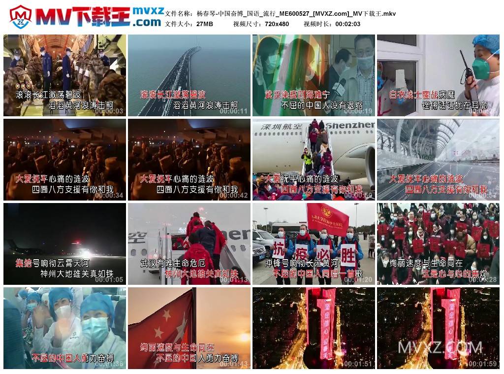 杨春琴-中国奋博_国语_流行_ME600527